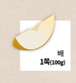 배 1쪽