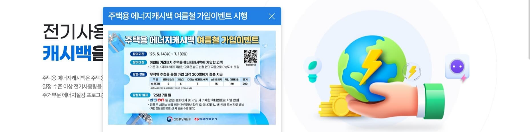 에너지캐시백