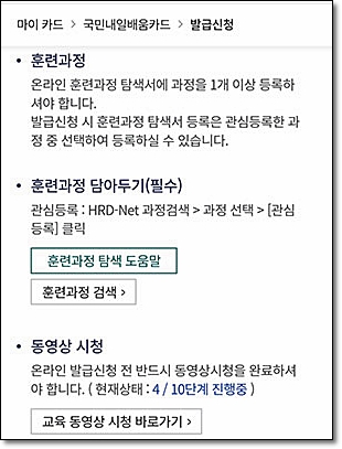 배움카드-신청