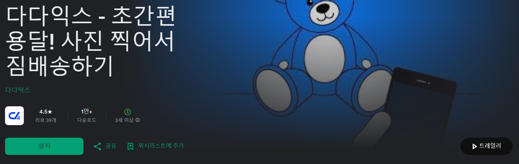 다다익스앱 소개