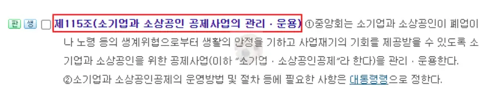 중소기업 협동조합법 제115조