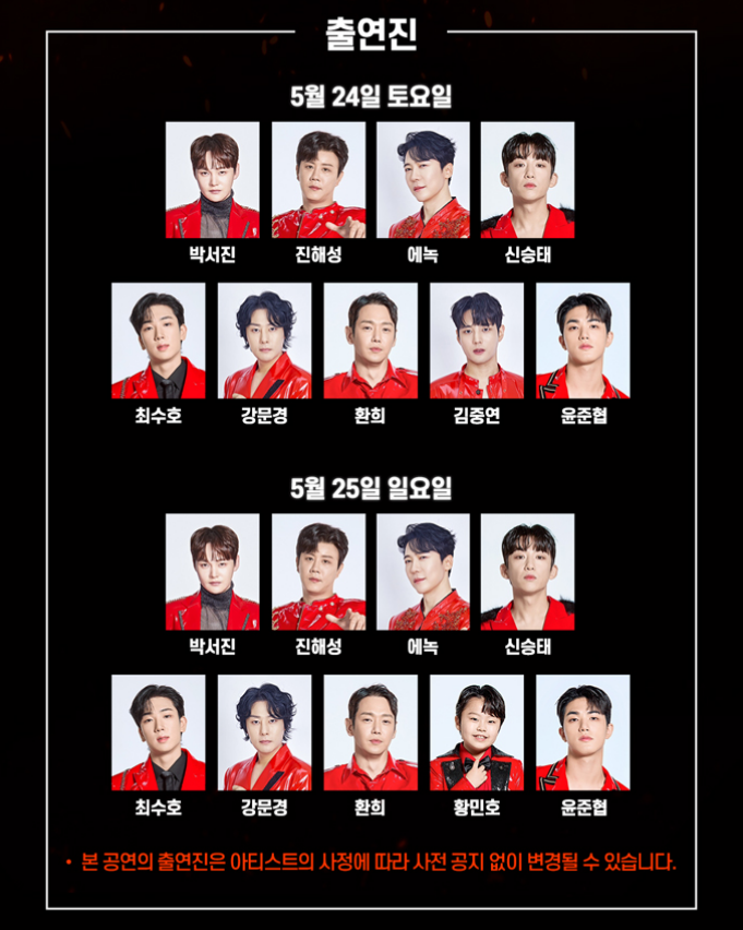 현역가왕2 콘서트 전주 예매