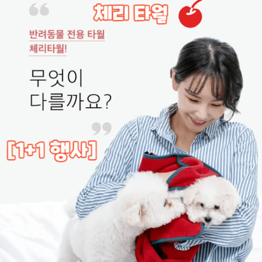 체리 타월