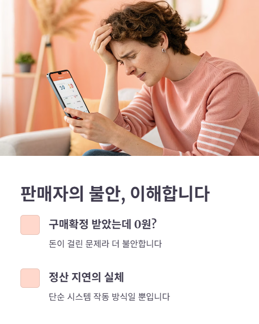 판매자의 불안 이해합니다