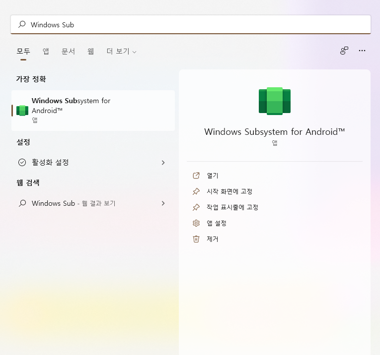 윈도우11 에서 안드로이드 앱 바로 실행 하는 방법 캡처17