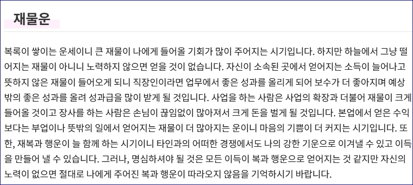신년사주 토정비결 무료 2025 농협