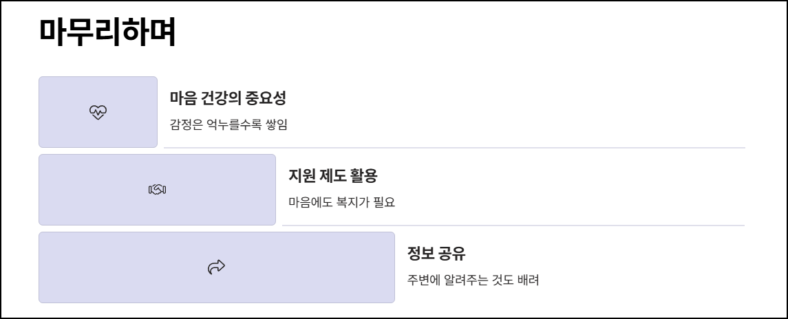 마무리하며