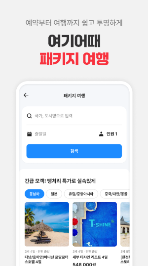 여기어때 앱