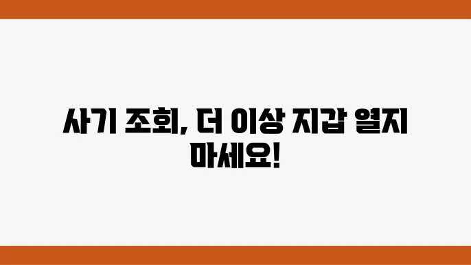 더치트무료조회
