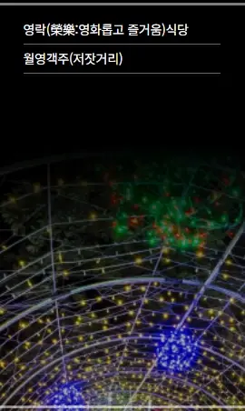 안동-월영야행-일정-행사-프로그램