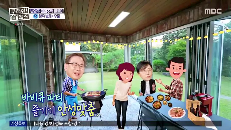 구해줘홈즈 양세찬 조혜련 위키미키 최유정 남양주시 수동면 사랑방을 그대 품안에 매물 가격 및 구조 인테리어 리모델링 최종선택 소개 다시보기