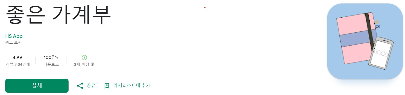 좋은 가계부 다운로드 페이지