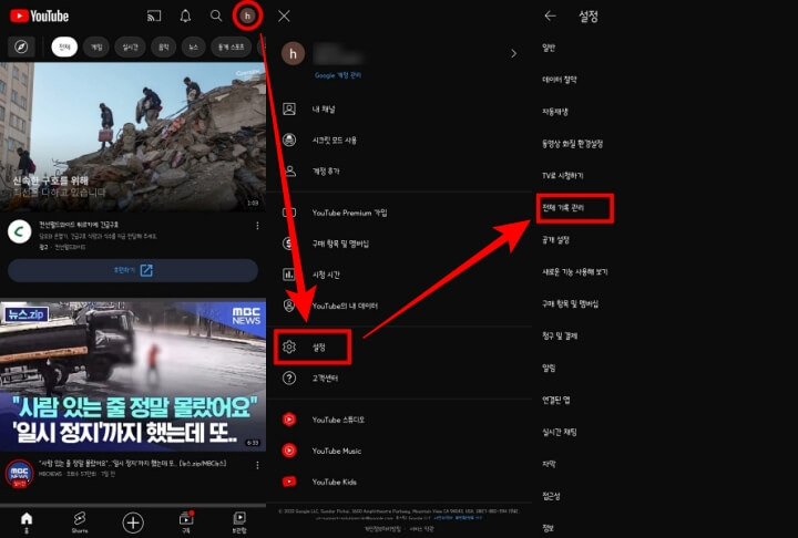 유튜브 시청기록 검색기록 삭제 방법6