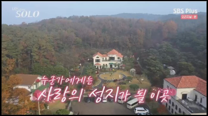 나는솔로-5기-숙소