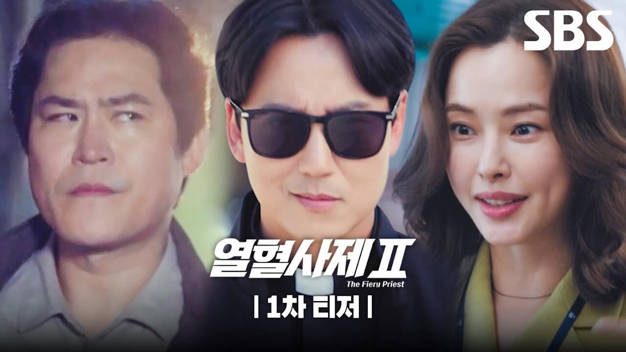 열혈사제 시즌2