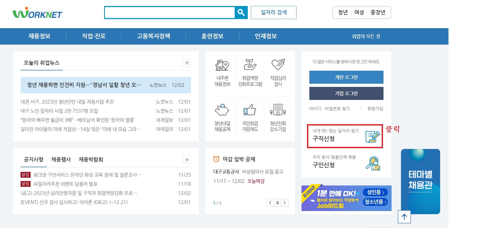 실업급여 신청방법