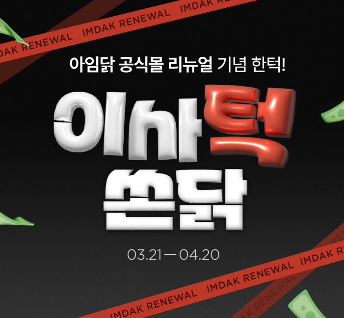 출처: 아임닭 홈페이지