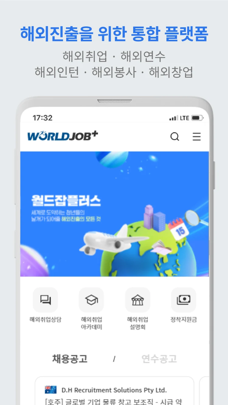 월드잡플러스 살펴보기 3