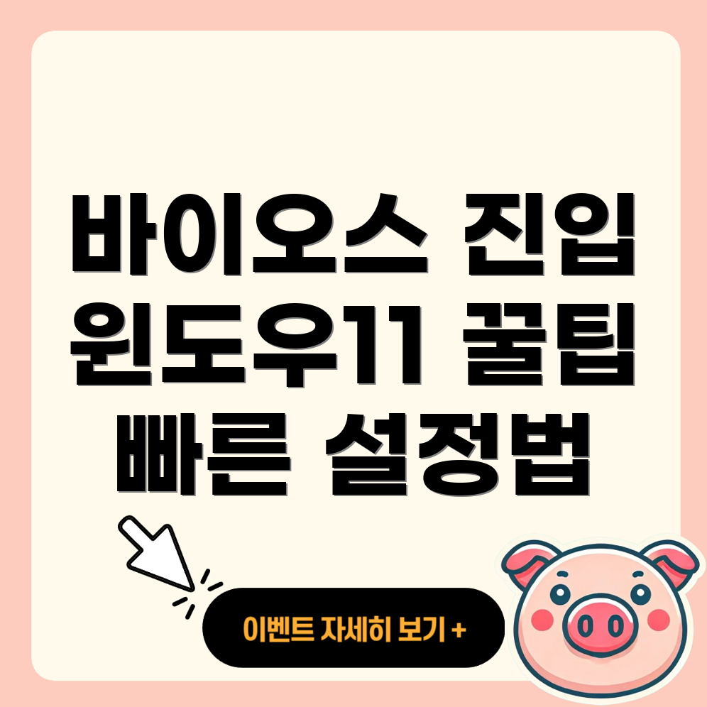 윈도우11 바이오스