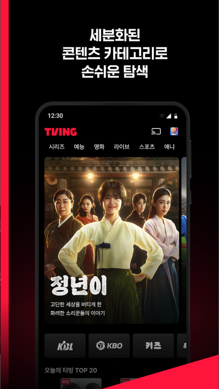 티빙(TVING) 앱 완벽 분석, 실시간 TV부터 스포츠 중계, 놓친 방송 몰아보기까지! [2025년 최신 업데이트]