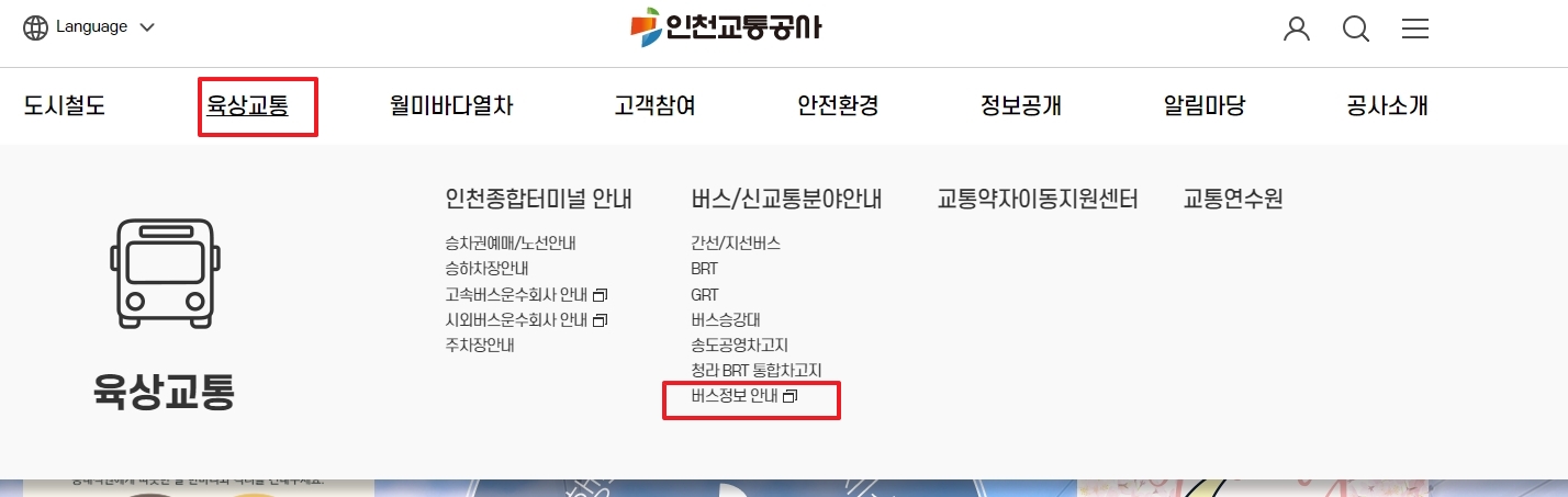 인천 버스 정보 안내 시스템 화면에서 요금 정보를 확인하는 상세 페이지