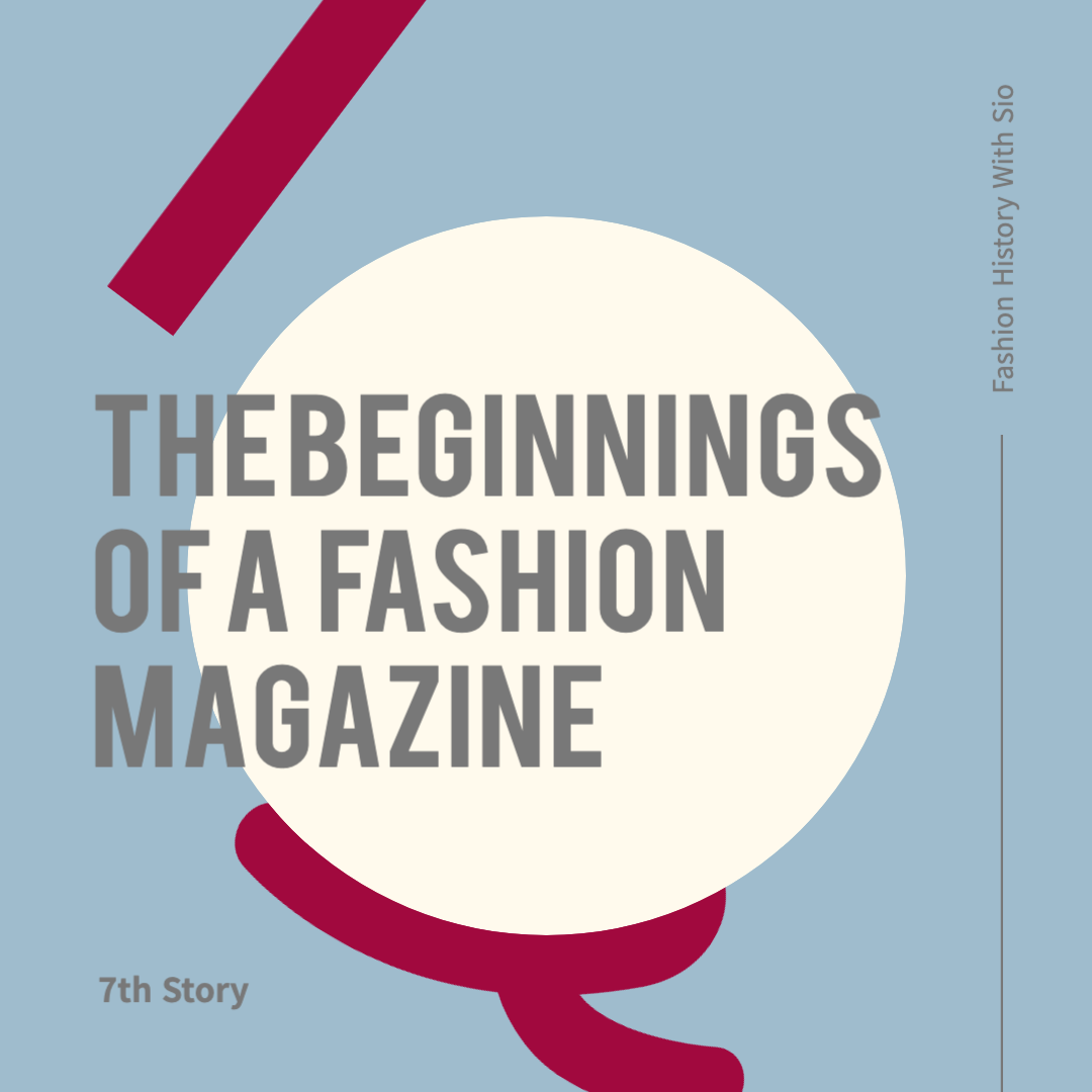 패션 잡지의 시작: 여성 독자와 유행 전파