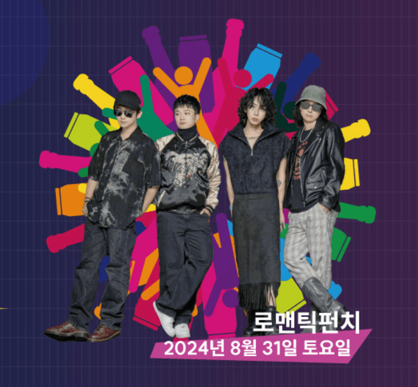 2024 송도 맥주축제 라인업