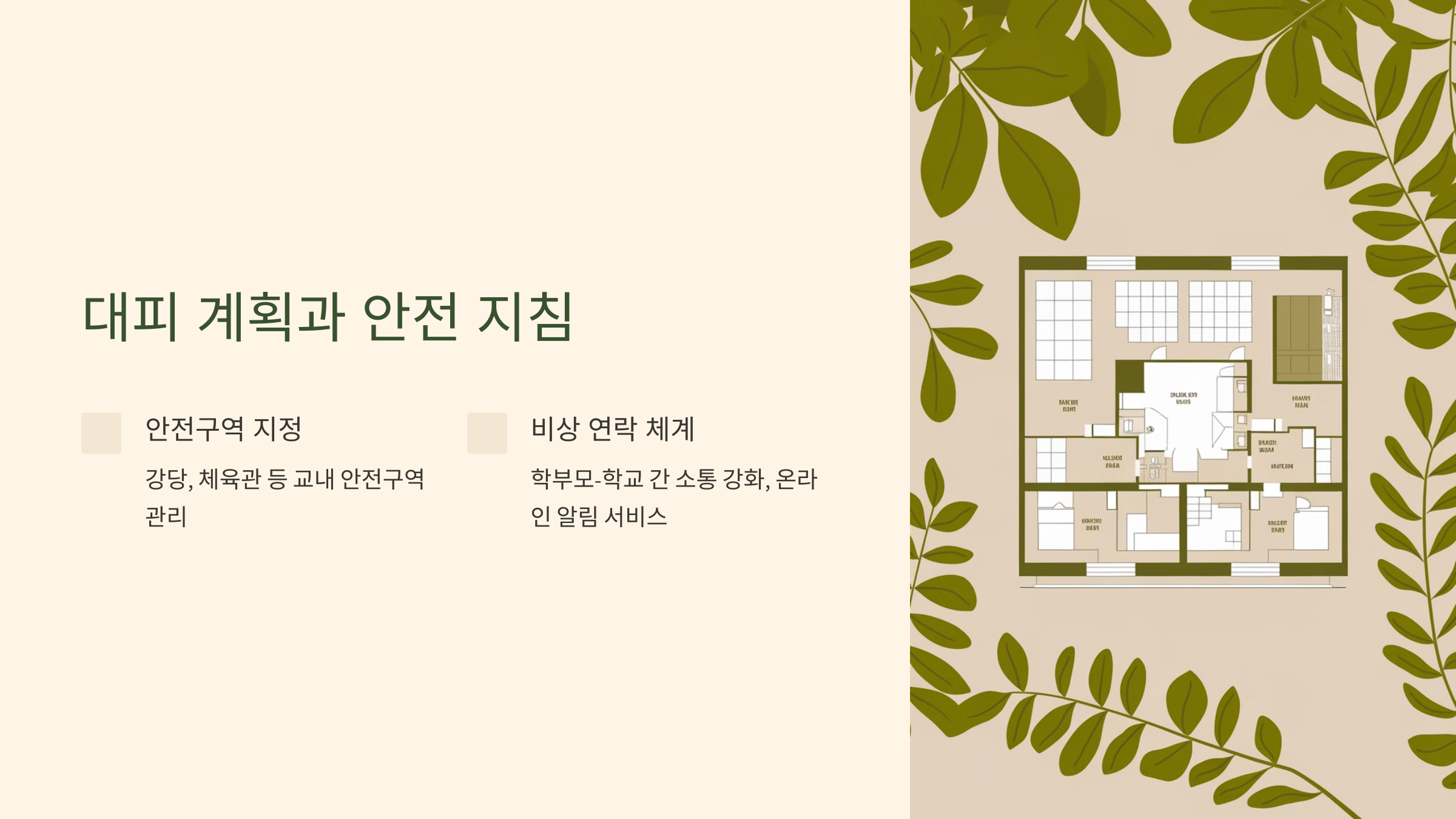 1️⃣ 계엄령 발동 시 학교의 대피 계획과 안전 지침 🚨