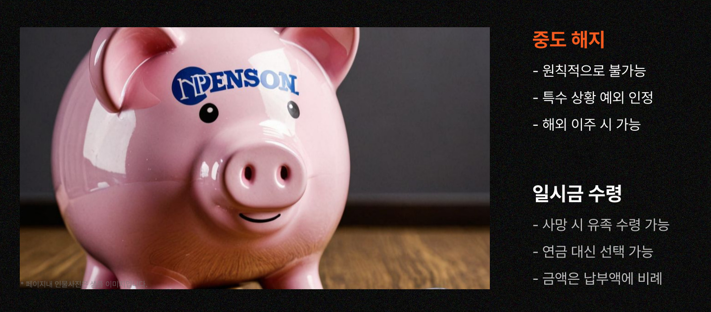 국민연금 해지할 수 있을까? 중도 해지 가능 여부 확인