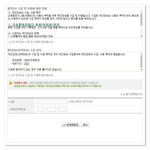 세움터 건축물대장 발급