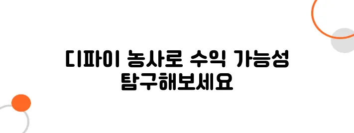 디파이 농사(Yield Farming), 초보도 할 수 있는 고수익 투자