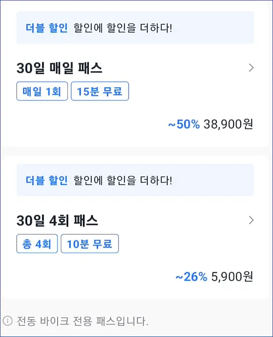 카카오T바이크-바이크패스