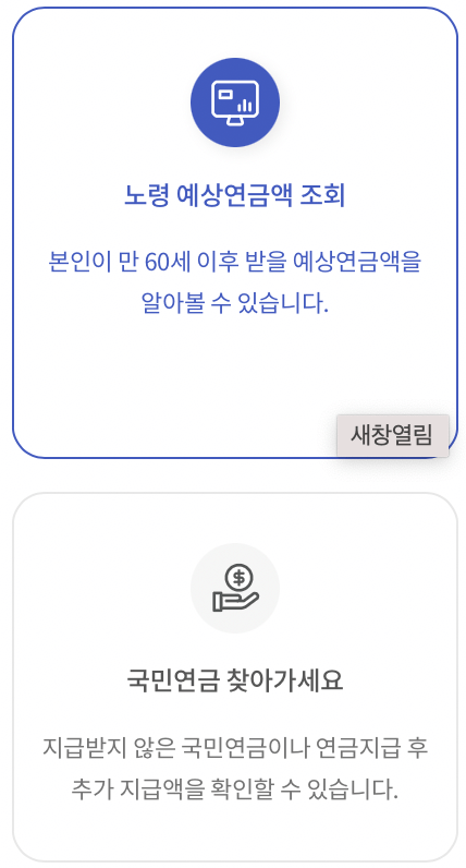 국민연금-수령액