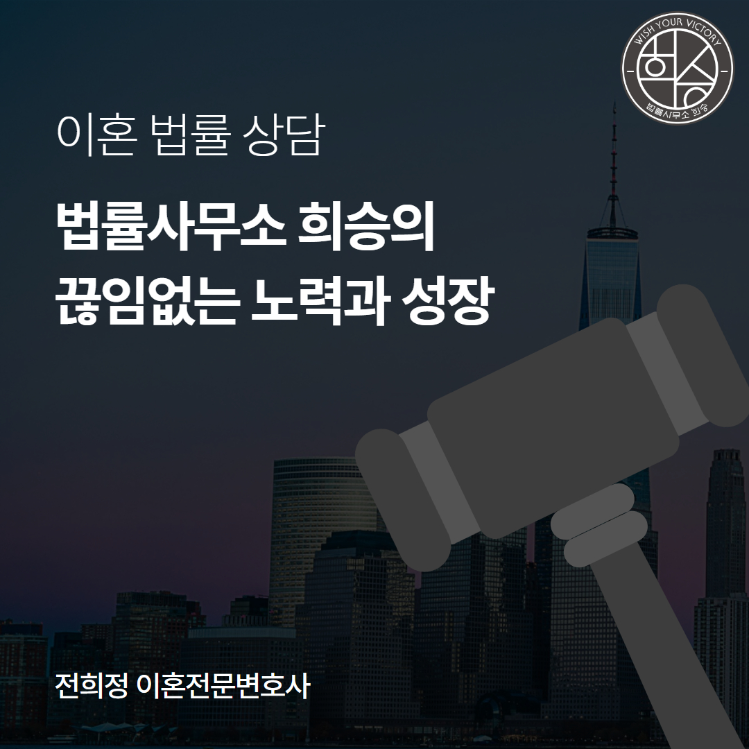 법률사무소희승