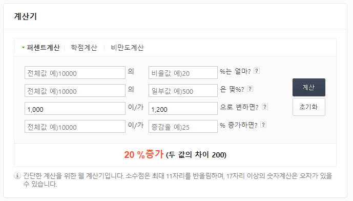 증감값 계산