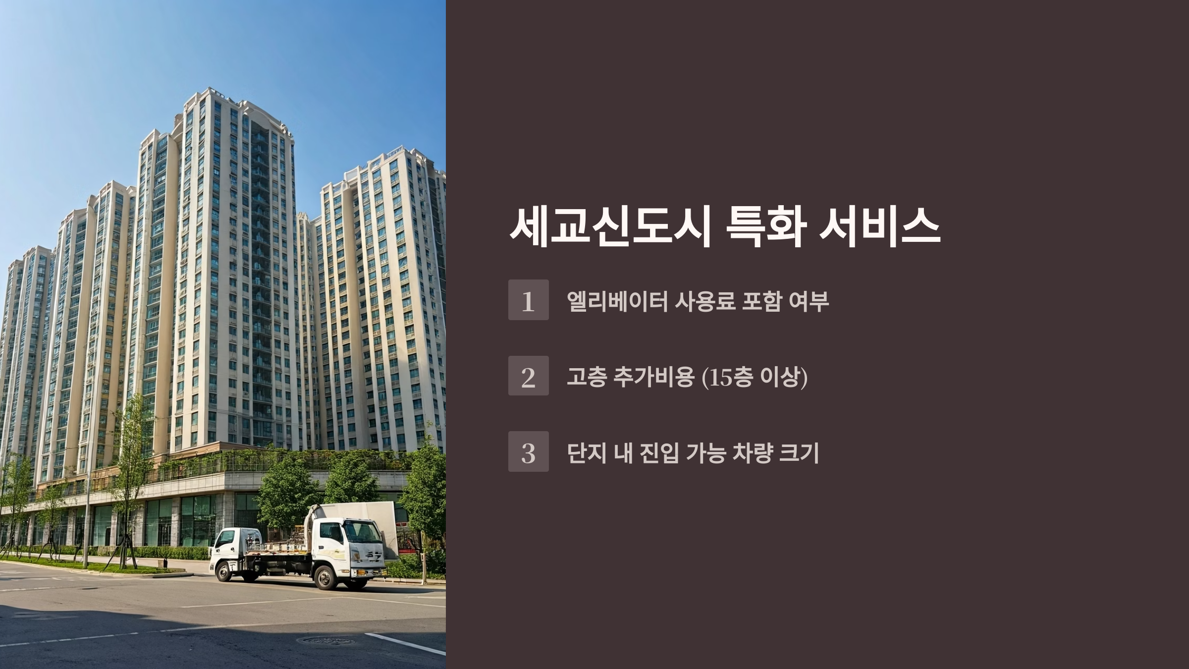 오산 이삿짐센터 세교신도시 서비스