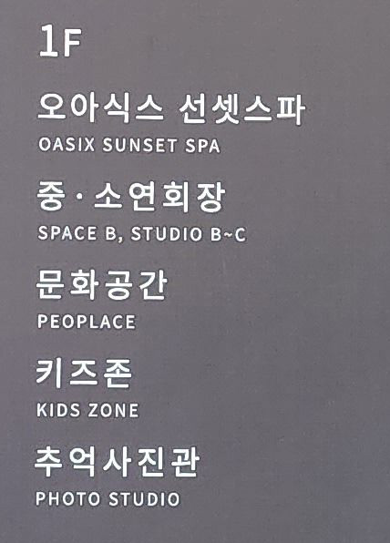 아일랜드-리솜리조트-1층-부대시설