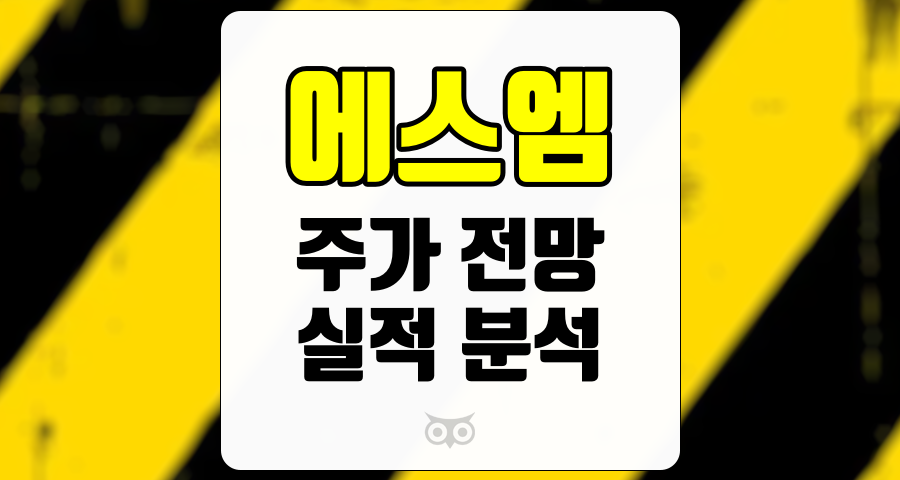 에스엠, 주가 전망과 실적 분석의 중요성