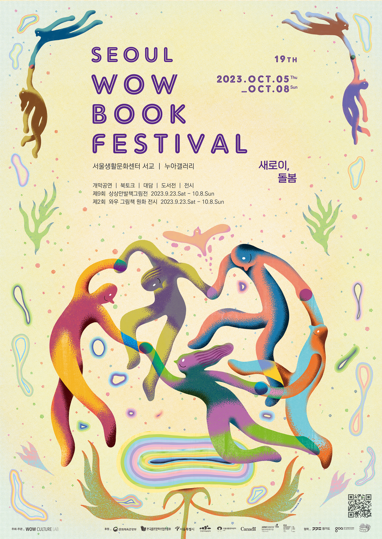 서울와우북페스티벌