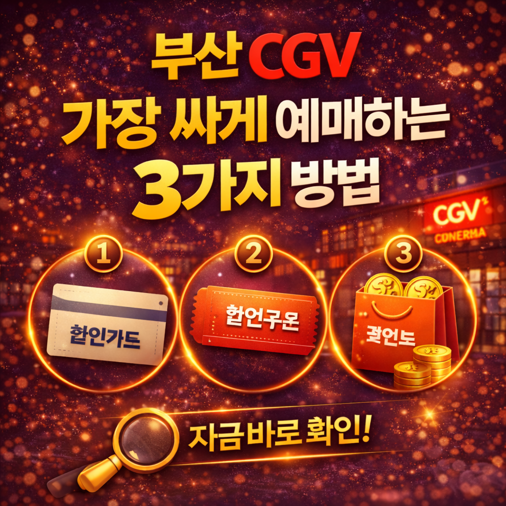 부산 센텀시티 4DX, 아이맥스, SCREENX 예매하기