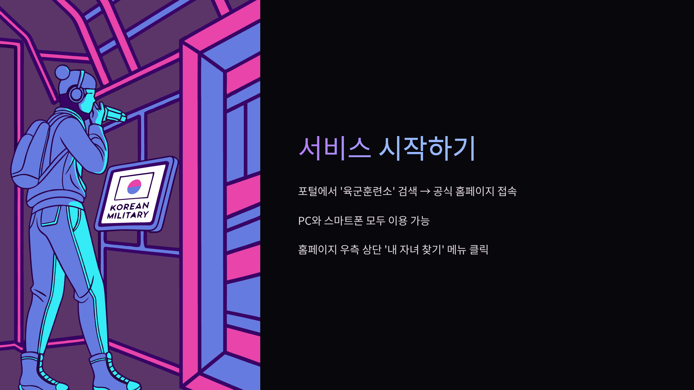 서비스-시작하기