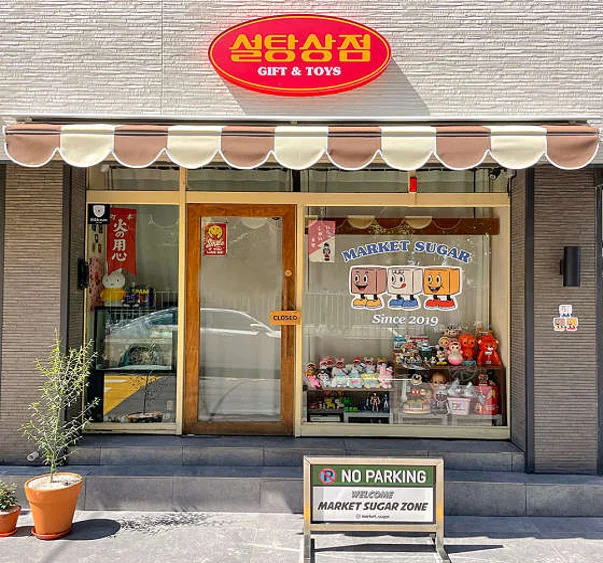 설탕상점