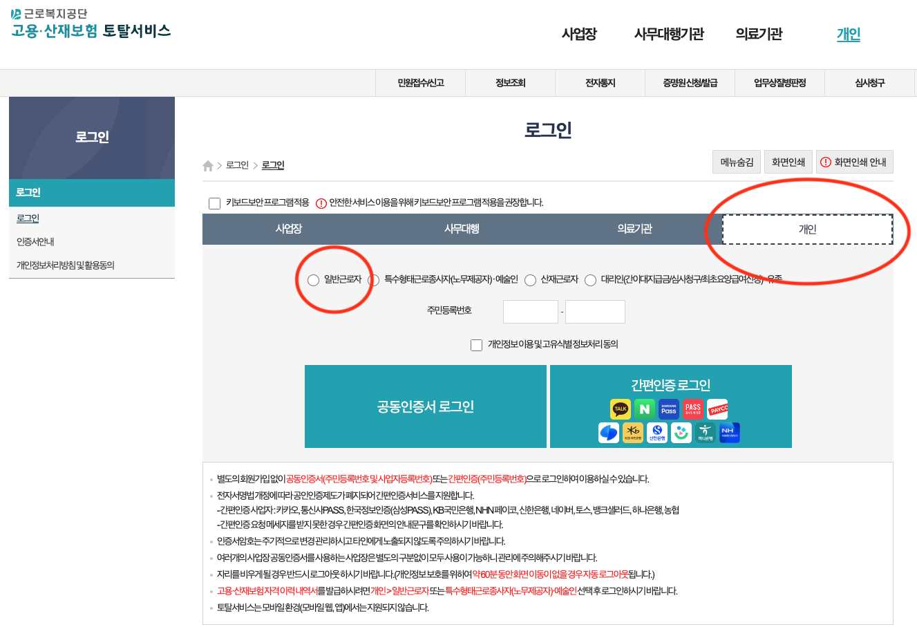 고용보험 총 가입기간 확인방법