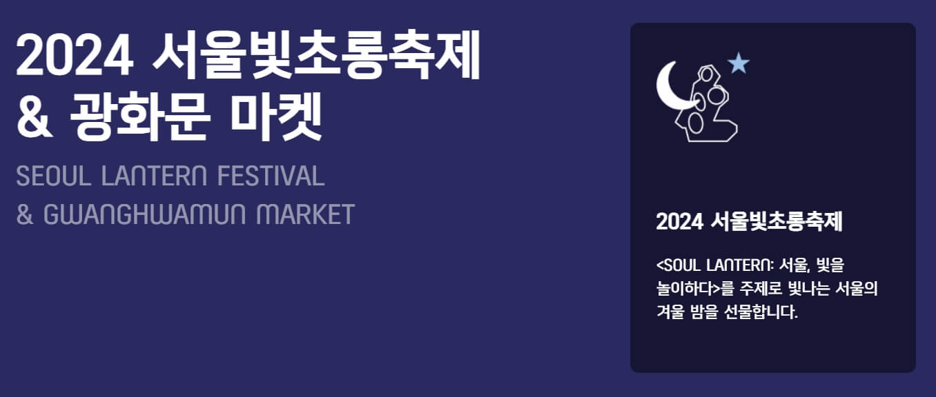 서울 빛초롱축제