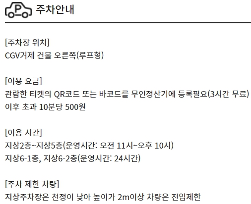 거제 CGV 주차