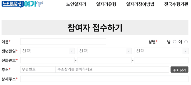 노인일자리 여기 신청방법 
