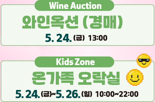 와인옥션