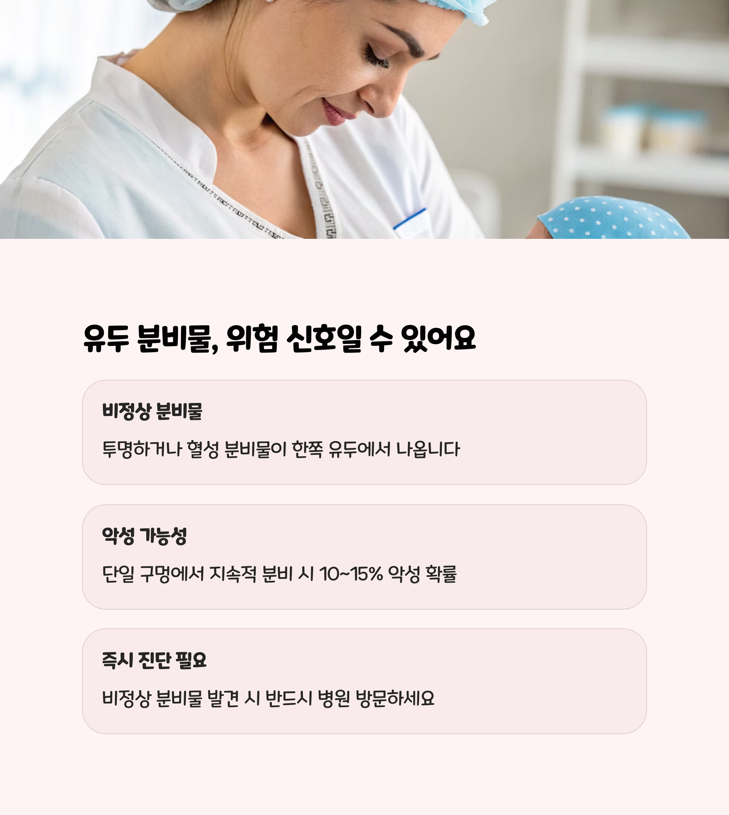유두에서 피나 분비물이 나온다면?