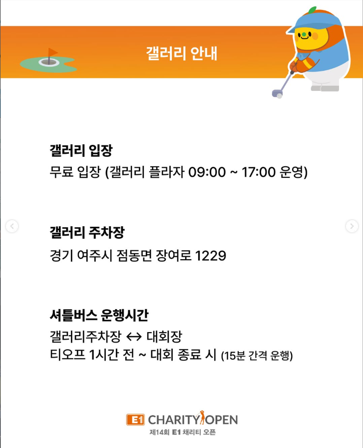제14회 E1 채리티 오픈