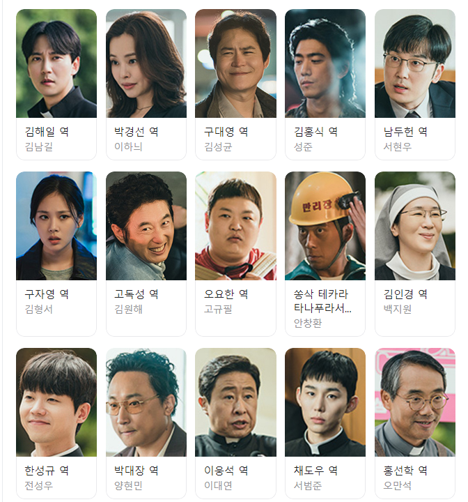 열혈사제2 등장인물/ 출처 - 네이버